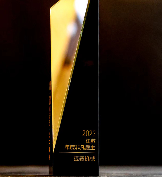 喜報(bào) | 蘇州捷賽榮獲2023獵聘“非凡雇主”稱號！