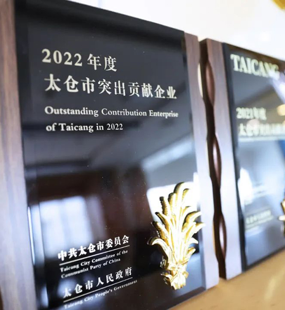 榮譽開年｜蘇州捷賽榮獲“2022年度太倉市突出貢獻企業”獎